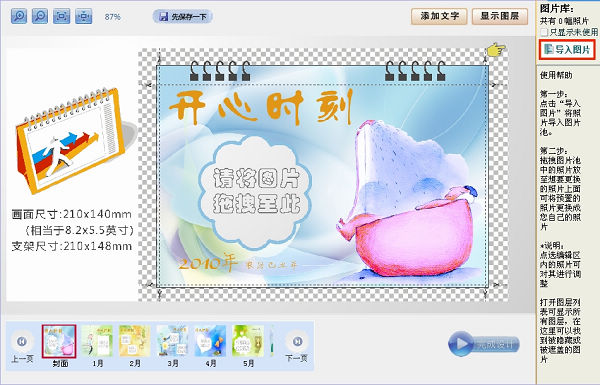 DIY在线自助设计程序