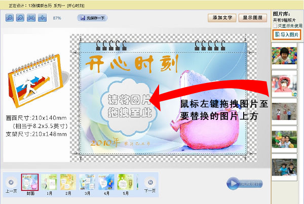 DIY自主设计,更换照片