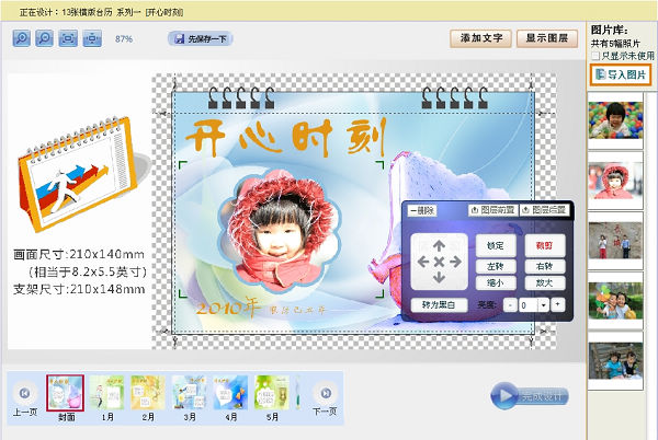 DIY自主设计,调整图层遮挡关系